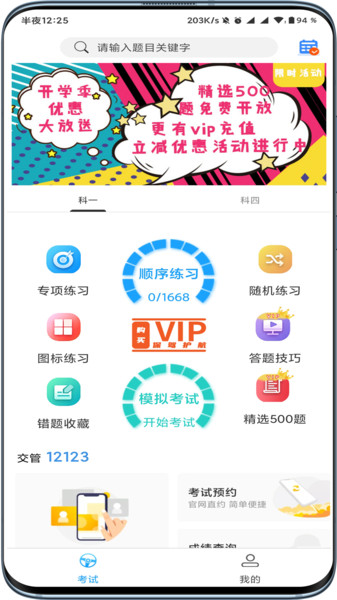 驾起步截图2