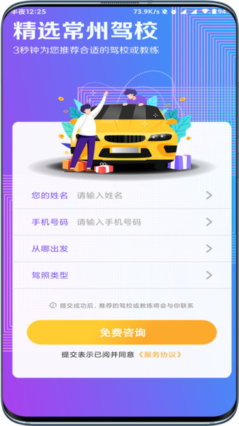 驾起步截图3