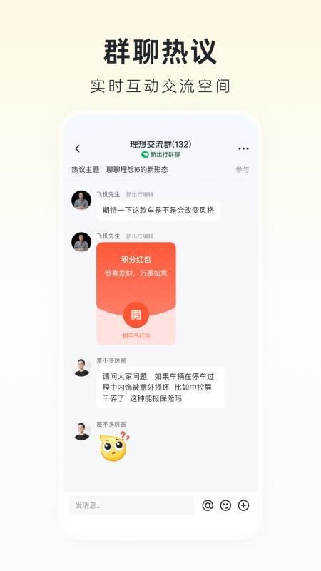 新出行截图1