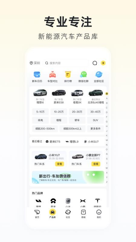 新出行截图2