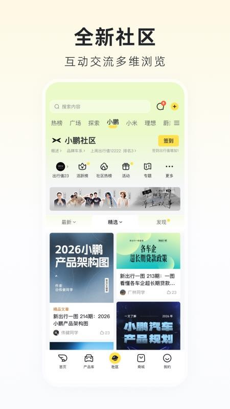 新出行截图3