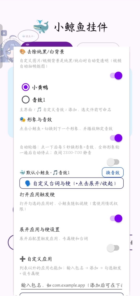 小鲸鱼挂件截图3