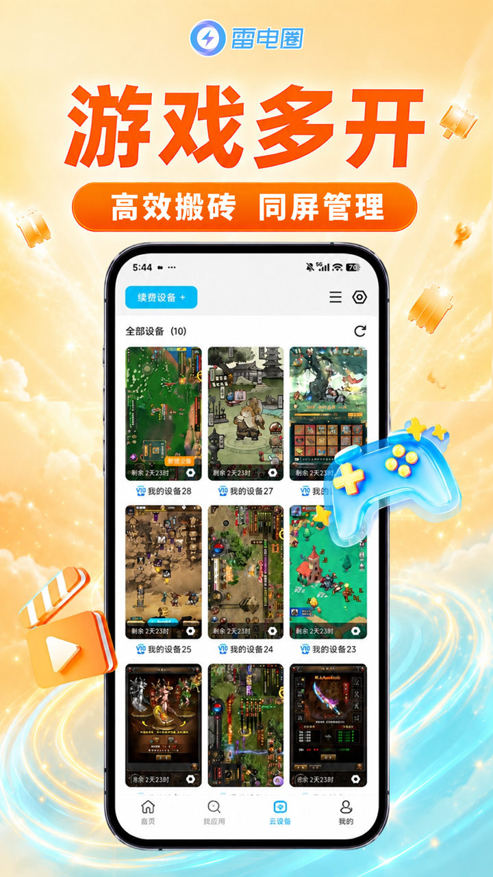 雷电圈连点器截图1