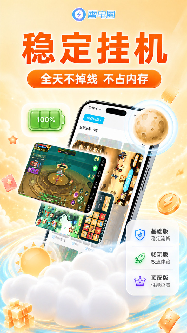 雷电圈连点器截图2