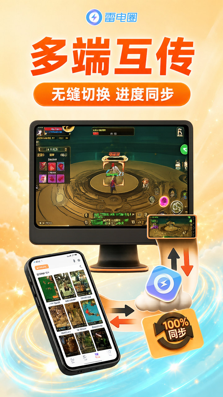 雷电圈连点器截图4
