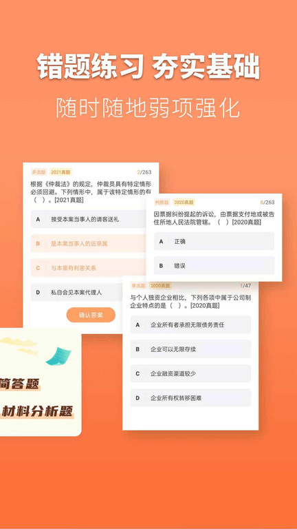 会计题库自考王截图3