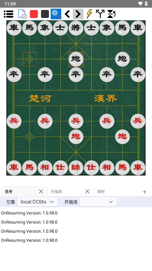 鹏飞象棋截图1