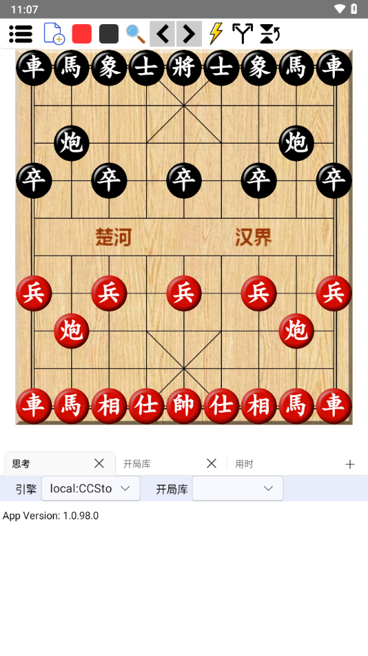 鹏飞象棋截图3