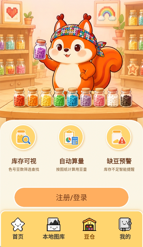拼个豆豆截图2