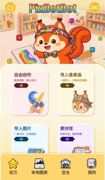 拼个豆豆截图3