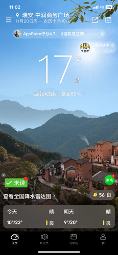 新晴天气截图1