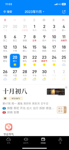 新晴天气截图2