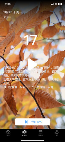 新晴天气截图3