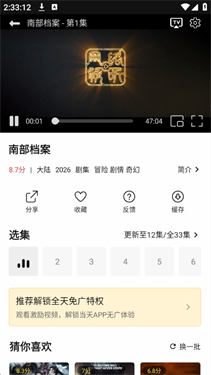优可追剧截图3