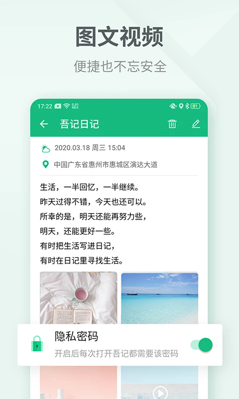 吾记日记截图4