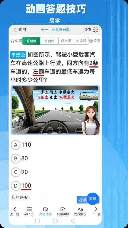 帮满意交规截图1
