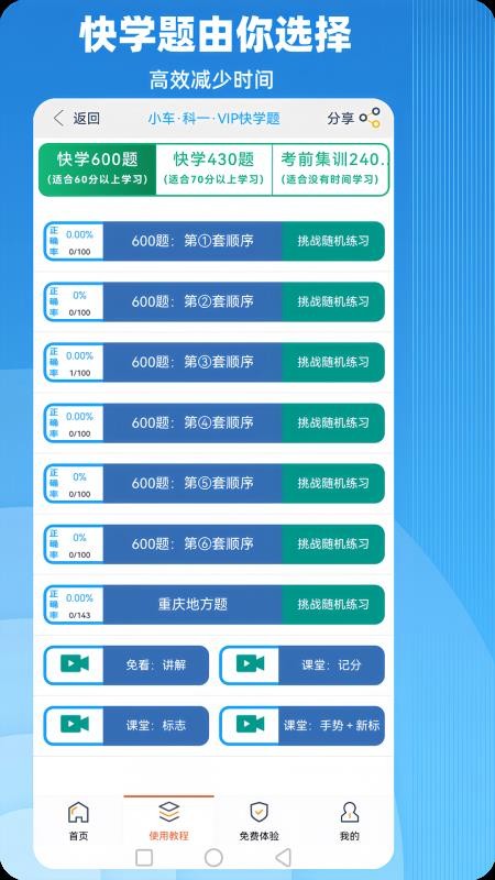 帮满意交规截图2