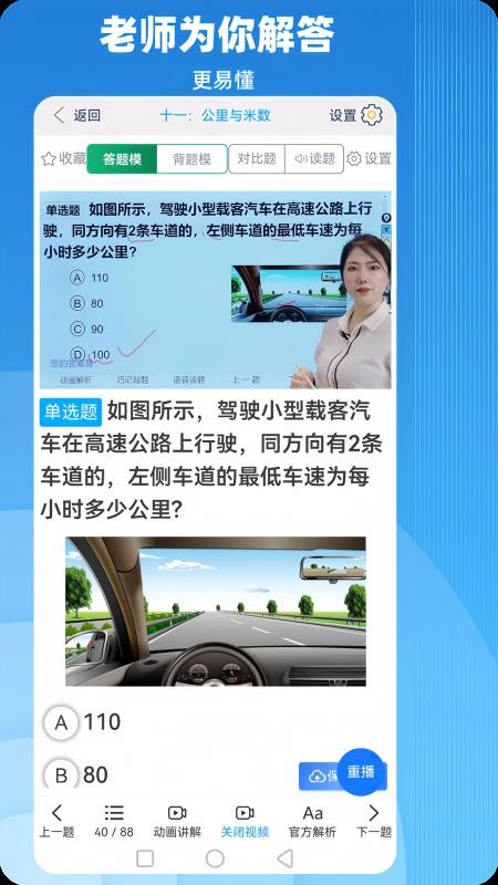 帮满意交规截图3