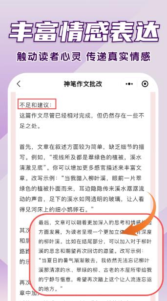 神笔作文批改截图1