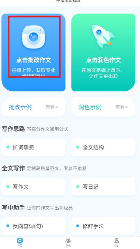 神笔作文批改截图2