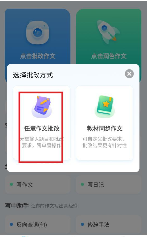 神笔作文批改截图3