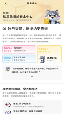 凌绝代售截图2