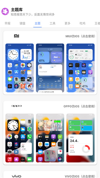 主题库免费版截图1