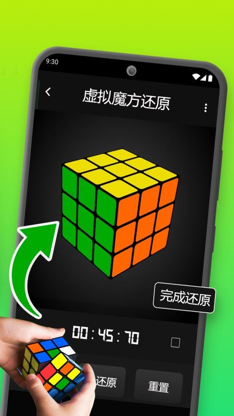 魔方还原器截图1