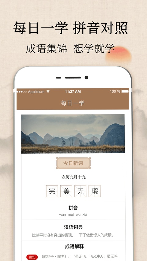 成语字典截图1