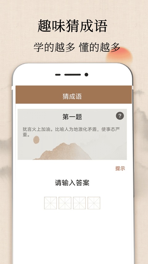 成语字典截图2
