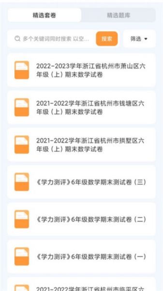 橙果作业截图1
