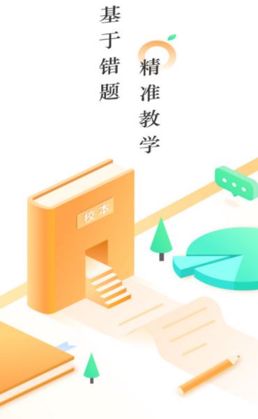 橙果作业截图2