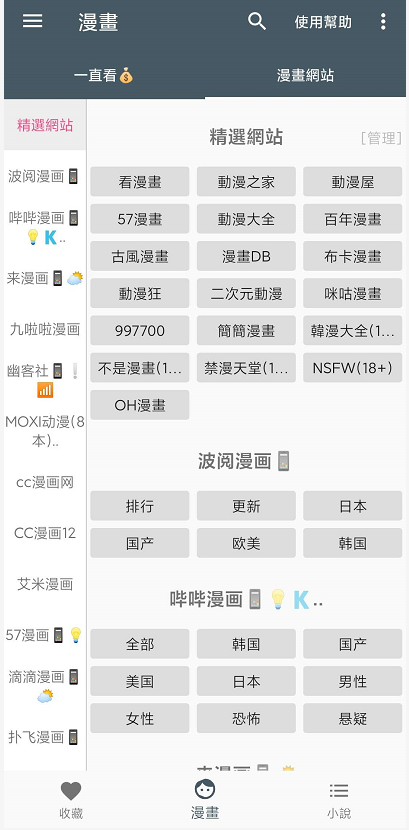 漫画迷截图1