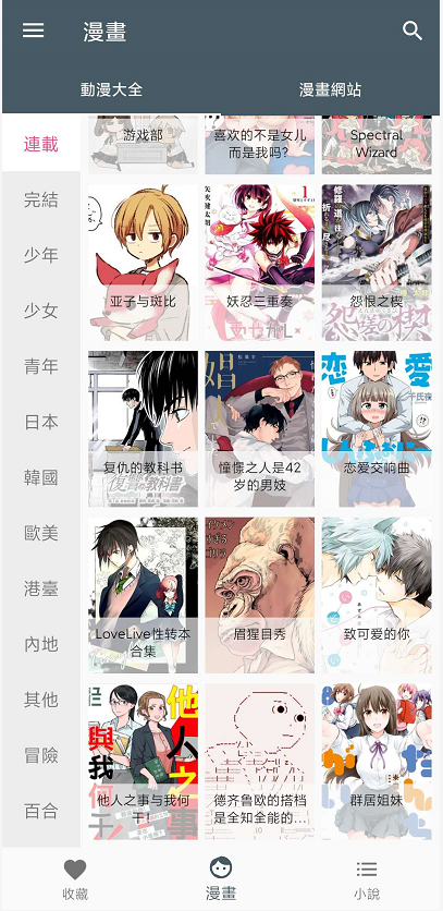 漫画迷截图2