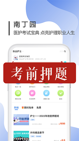 南丁园截图2