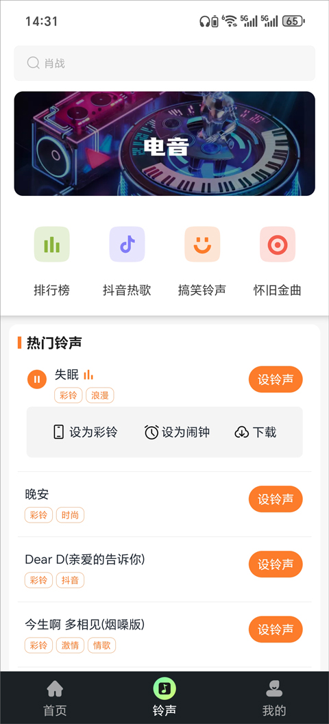 酷乐队截图1