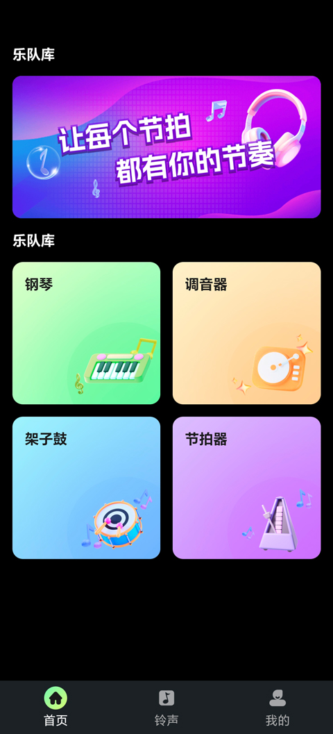酷乐队截图2