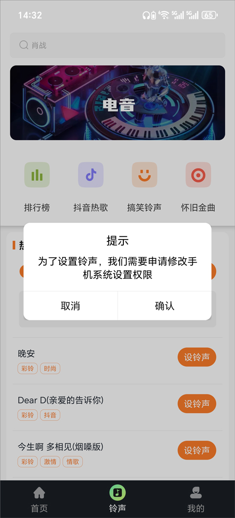酷乐队截图3