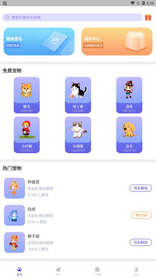 柠檬桌面宠物截图2