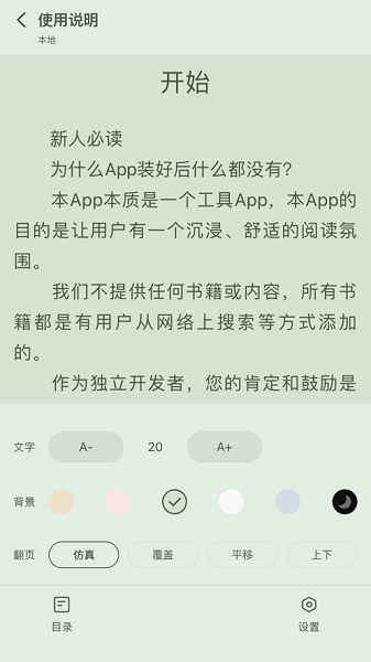 星星阅读截图1