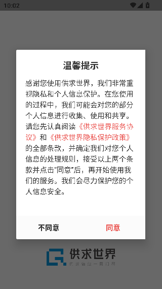 供求世界截图3