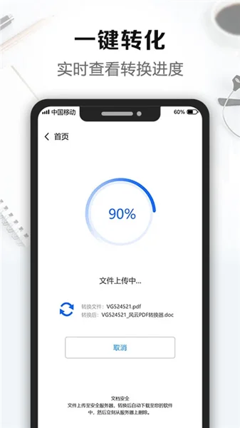 风云PDF转换器截图3