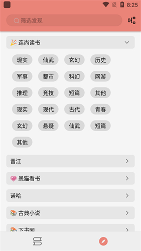 柚子小说截图1