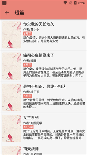 柚子小说截图2