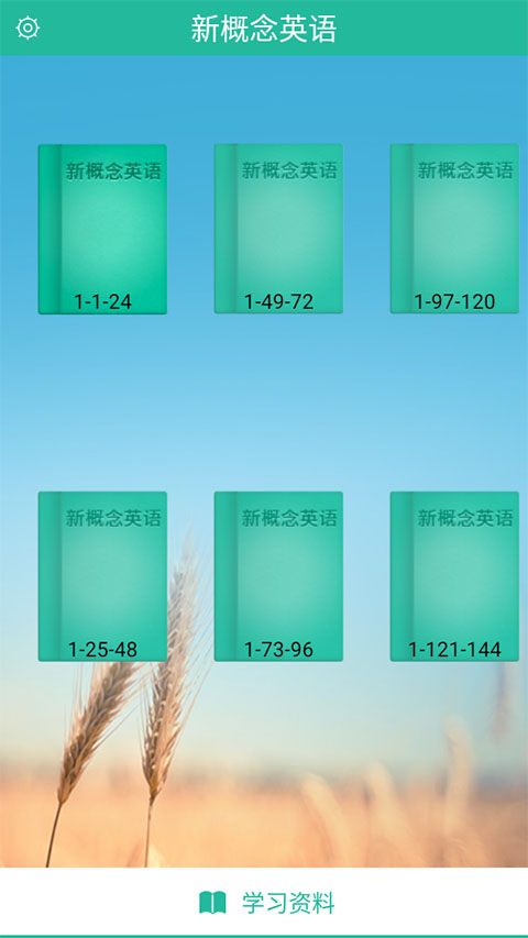 沪江新概念英语截图1