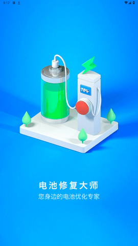 电池修复大师截图1