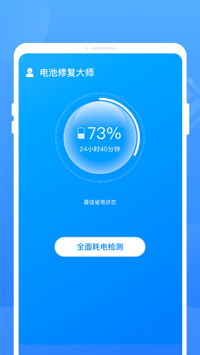 电池修复大师截图3