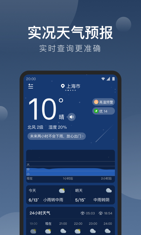 知雨天气截图3