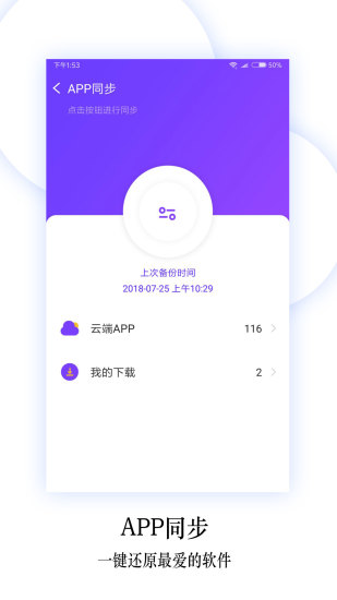 换机同步助手截图1