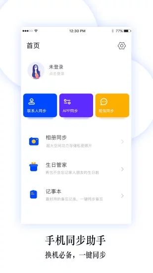 换机同步助手截图2